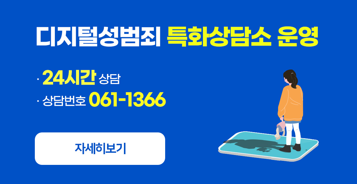 디지털성범죄